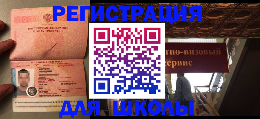 прописка законно в Шлиссельбурге